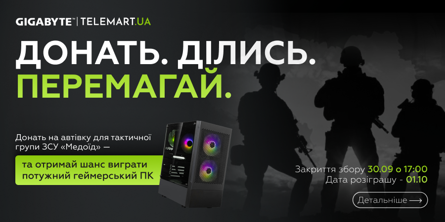 Топовий приз — за топовий вчинок. Донать для ЗСУ!